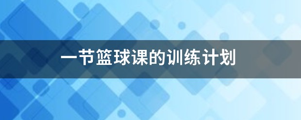 如何帮助青少年篮球运动员处理比赛中的情绪波动_1